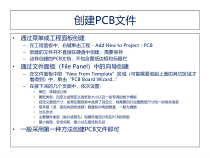 AltiumDesignerPCB布局布线及规则设置