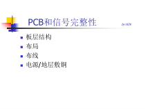 EMI相关PCB布局布线规则
