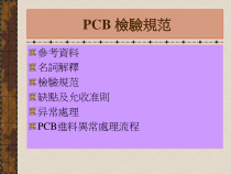 PCB 检验规范