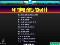 PCB 图设计
