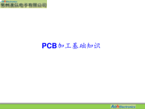 PCB_加工基础知识