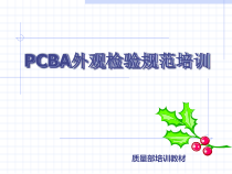 PCBA外观检验规范培训