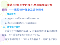 PCBSPI分析示例