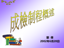 pcb成检课教材