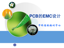 PCB的EMC设计课件分享