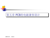 PCB电磁兼容设计培训资料