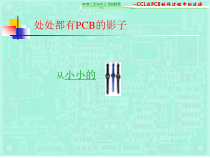PCB工艺