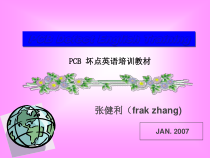 PCB坏点英语培训课程
