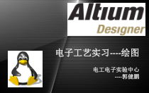 pcb绘图课件