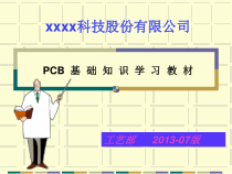 PCB基础知识培训教材