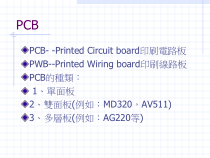 pcb检验规范详介(doc 7)