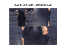 PCB孔内品质异常照片汇总