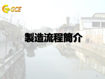 PCB流程简介-全制程(新)