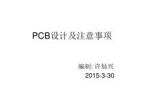 PCB内部培训资料