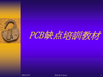 PCB缺点培训资料