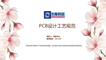 PCB设计工艺规范