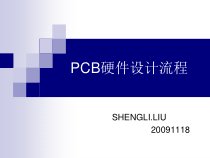 PCB设计流程-Allegro