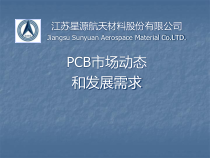 PCB市场动态及发展需求4