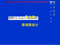 PCB原理图设计方案分析