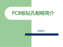 PCB钻孔工艺详解--精彩