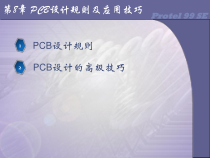 Protel 99 SE印制电路板设计与仿真 电子教案