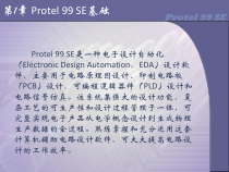 Protel 99 SE印制电路板设计与仿真 电子教案7936300264