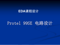 Protel_99_se设计PCB