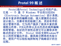 Protel99详细介绍及PCB制版流程