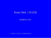 Protel2004(PCB图设计)实验课件