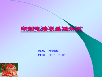 超级印制电路板基础知识培训教材