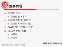 补充材料3PCB自己制作(1)