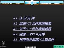 创建自己的PCB元件_经典
