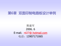 第6章双面印制电路板设计举例