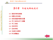 第6章印制电路板设计