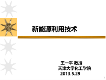 (11)第六章地热新能源