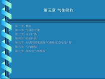 《化工原理》概况