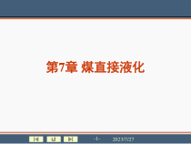 《煤化工工艺学》__煤的直接液化