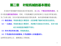 《能源动力装置基础》02a