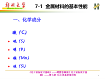 【精品文档】化工设备设计基础薄壁容器设计