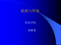 【采矿课件】中国矿业大学能源与环境教学课件