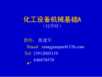 1化工设备材料及其选用A