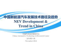 1-王成-中国新能源汽车发展现状及趋势(国际新能源汽车