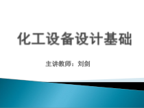 16化工设备通用零部件
