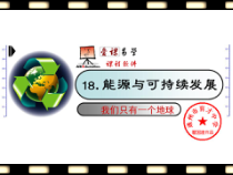 18能源与可持续发展