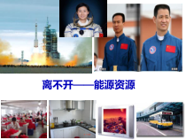 31能源资源的开发-以我国山西省为例(1)