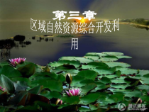 31能源资源的开发-以我国山西省为例郭丽艳