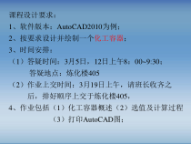 AutoCAD化工应用实践