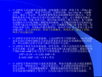 ATP是主动运输的直接能源如细胞膜上的钠