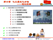 chp6 化工最优化方法