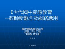 E世代国中能源教育
